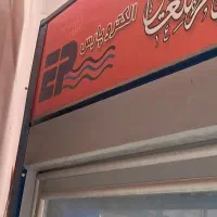 یخچال ویترینی الکتروپارس|یخچال و فریزر|مشهد, شهرک شهید باهنر|دیوار