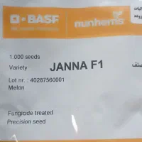 بذر خربزه جانا اصل