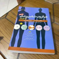 کتاب برای کنکور ارشد رشته میکروبیولوژی|کتاب و مجله آموزشی|قائم‌شهر, |دیوار