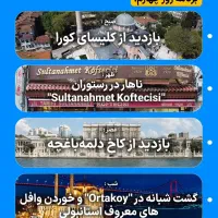 4 شب رویایی در قلب استانبول|تور و چارتر|قم, عمار یاسر|دیوار