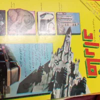 مجلات علمی|مجلات|اصفهان, باغ زرشک|دیوار