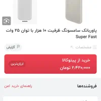 پاور بانک۱۰ هزار اصلی سامسونگ فست شارژ۲۵وات|لوازم جانبی موبایل و تبلت|تهران, بهداشت|دیوار