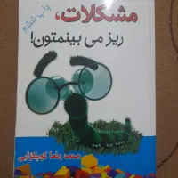 کتاب،رمان|کتاب و مجله ادبی|گلبهار, شهر جدید گلبهار|دیوار