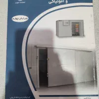 کتاب سردخانه فریونی کلاس ۱۲ ام