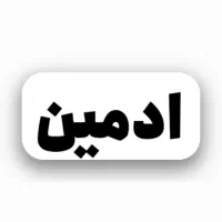 ادمین هستم