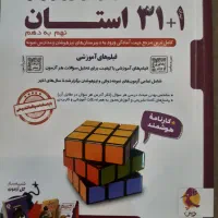 ۳۱ استان