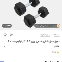 دمبل|تجهیزات ورزشی|تربتحیدریه, دیزقند|دیوار