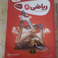 کمک درسی هشتم|کتاب و مجله آموزشی|تهران, بنی‌هاشم|دیوار