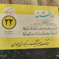 مجله قدیمی نوستالوژی دکوری