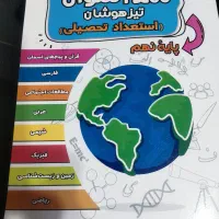 کتاب استعداد تحصیلی آزمون تیزهوشان نهم به دهم|کتاب و مجله آموزشی|شیراز, باغ تخت|دیوار