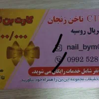 بن تخفیف ناخن (رایگان)