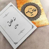 ازدواج و طلاق|خدمات پذیرایی، مراسم|تهران, والفجر (افسریه)|دیوار