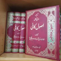 اصول کافی|کتاب و مجله مذهبی|قم, بنیاد|دیوار