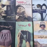 رمانهای پرفروش خارجی نو|کتاب و مجله ادبی|تهران, فاطمی|دیوار