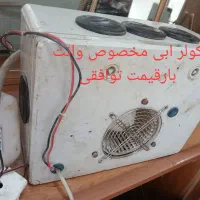 کولر ابی نیسان