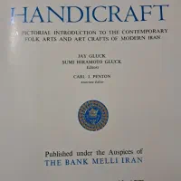 کتاب مرجع و نفیس  صنایع دستی ایران