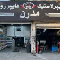 فروش انواع لاستیک نو و استوک