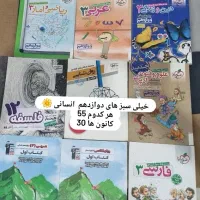 کتاب های دهم یازدهم دوازدهم انسانی|کتاب و مجله آموزشی|پاکدشت, پاکدشت (مامازند)|دیوار