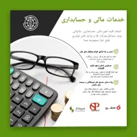 انجام کلیه امور مالی حسابداری و حسابرسی