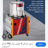 سبزی خرد کن ۷۵۰ مارال برند سبزیران