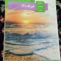 کتاب های درسی دهم تا دوازدهم تجربی|کتاب و مجله آموزشی|مرند, |دیوار