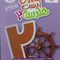 کتاب هندسه یازدهم