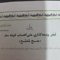 فیش حج تمتع