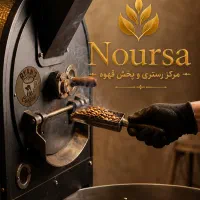 فروش عمده قهوه ( با کیفیت )