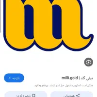 جایزه طلا میلی