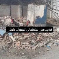 تخریب فنی ساختمانی .کندن چاه ونغم (باتجهیزات کامل)|خدمات پیشه و مهارت|گنبد کاووس, |دیوار