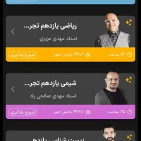 پنل کاربری شامل دهم یازدهم دوازدهم باهم|کتاب و مجله آموزشی|شیراز, ارم|دیوار