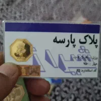 فروش تعدادی سکه پارسیان|جواهرات|شیراز, صاحب الزمان|دیوار