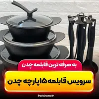 سرویس قابلمه 15 پارچه سنسیز چدن با کفگیر و ملاقه