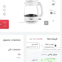 نوشیدنی ساز و چای ساز فلر اصل ts370|سماور، چایساز، قهوهساز|تهران, نیروی دریایی|دیوار