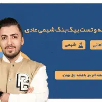 شیمی نکته و تست فراهانی و تعدادی کتاب کنکوری تجربی