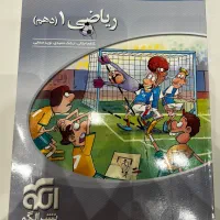 ریاضی نشر الگو دهم تشریحی|کتاب و مجله آموزشی|شیراز, ارم|دیوار