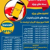 بسته اینترنت تخفیفی|مودم و تجهیزات شبکه|مشهد, آزادشهر|دیوار