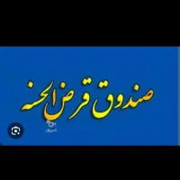 وام قرض الحسنه مهرایران انتقالی۲۴ماه درمبالغ مختلف|کارت هدیه و تخفیف|کاشمر, |دیوار