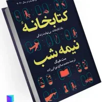 کتاب عشق نیمه شب