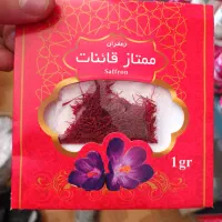 زعفران مشهد ،ممتاز قائنات