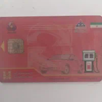 کارت سوخت سمند پیداشده