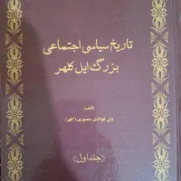 کتاب تاریخ ایل کلهر|کتاب و مجله تاریخی|کرمانشاه, |دیوار