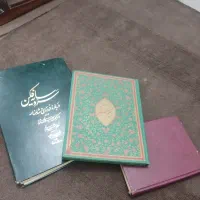 کتاب نفیس و نایاب و قدیمی