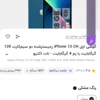 ایفون ۱۳ معمولی باتری۱۰۰ نونو|موبایل|همدان, |دیوار