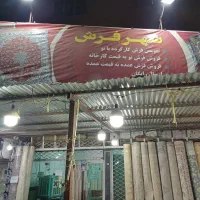 عرضه کننده فرش دسته دوم نخی ارزانترازهمه|فرش|زاهدان, |دیوار
