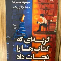 کتاب گربه ای که کتاب ها را نجات داد|کتاب و مجله ادبی|شیراز, معالی‌آباد|دیوار