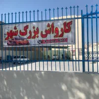 کارگر کارواش با ۳ وعده غذایی