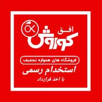 جذب همکار با سابقه در افق کوروش (فرصت طلایی)