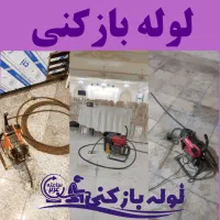 لوله بازکنی فنرزنی تخلیه چاه فنرزدن(کل قم حومه)24س