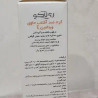 دو عدد کرم ری لاکو|آرایشی، بهداشتی، درمانی|اهواز, آریاشهر|دیوار